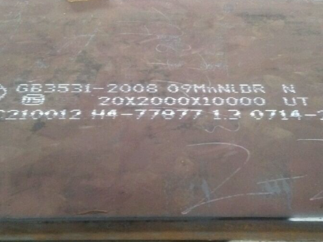 五大连池低温容器板-09MnNiDR